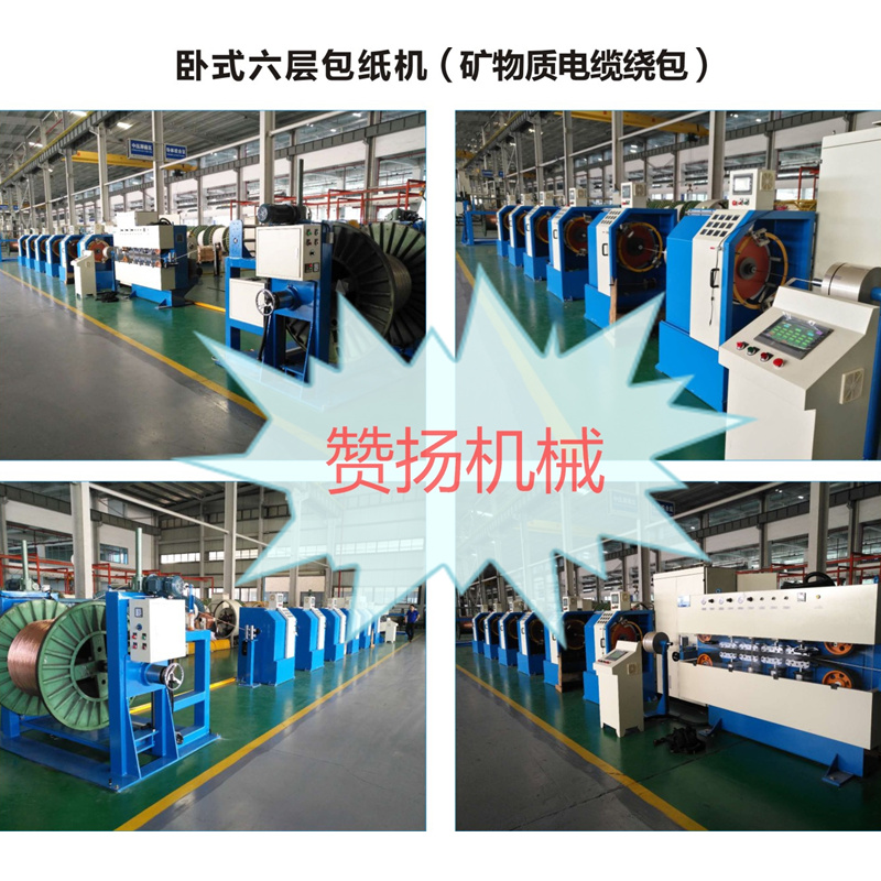六層礦物質(zhì)電纜包帶機(jī) 六層礦物質(zhì)電纜包帶機(jī)